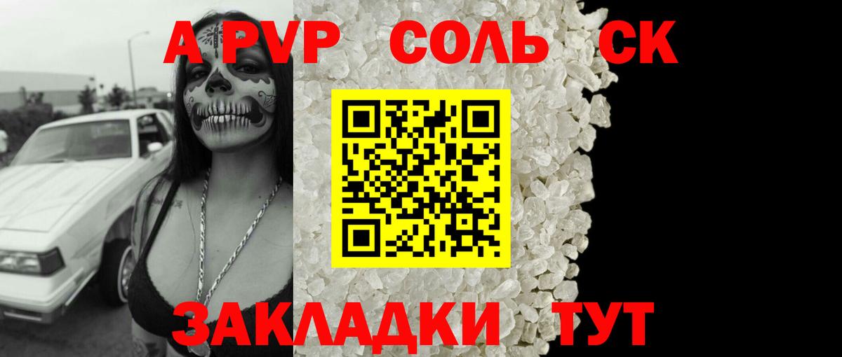 A-PVP Соль Малоярославец