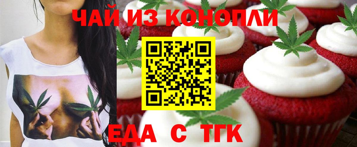 Еда ТГК марихуана  Вход с VPN  Малоярославец 