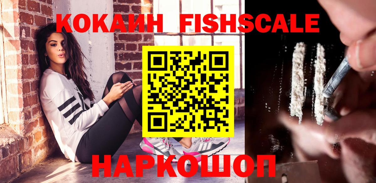 Cocaine FishScale Малоярославец