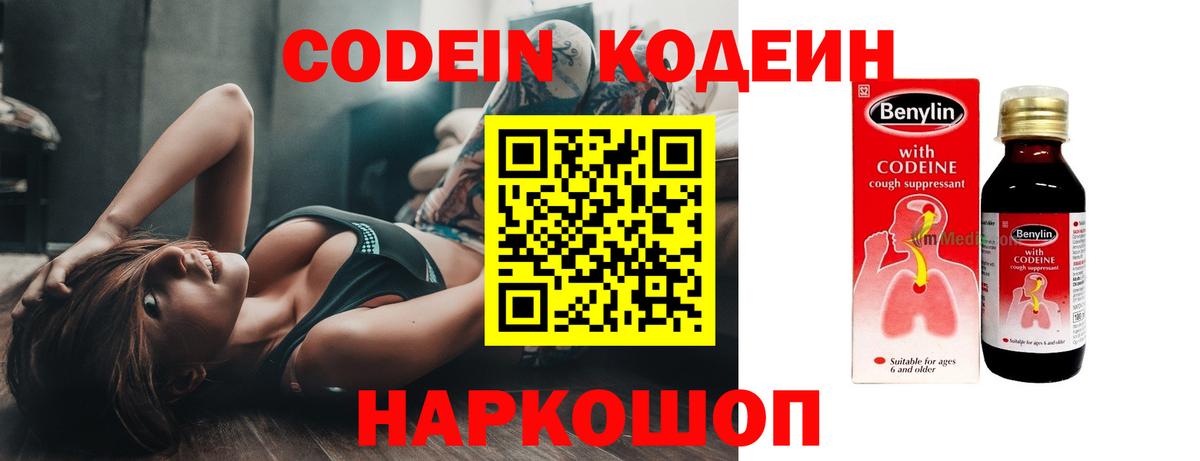 Codein напиток Lean (лин)  Вход с VPN  Малоярославец  Codein Purple Drank 