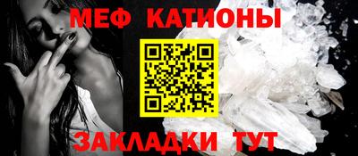 мяу мяу кристалл Камышлов