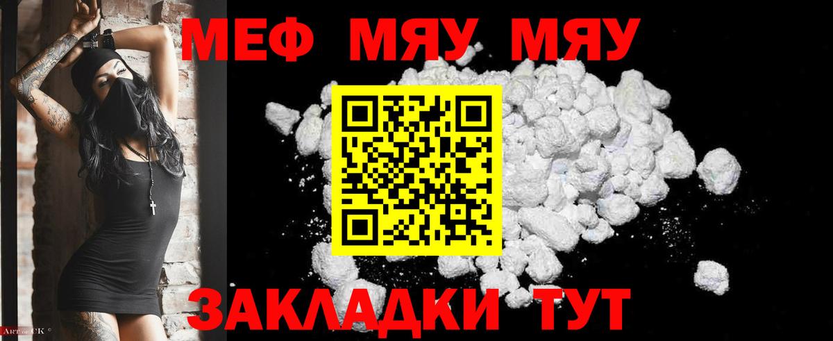 МЕФ мука  МЯУ-МЯУ  Малоярославец  Меф мяу мяу  Вход с VPN 