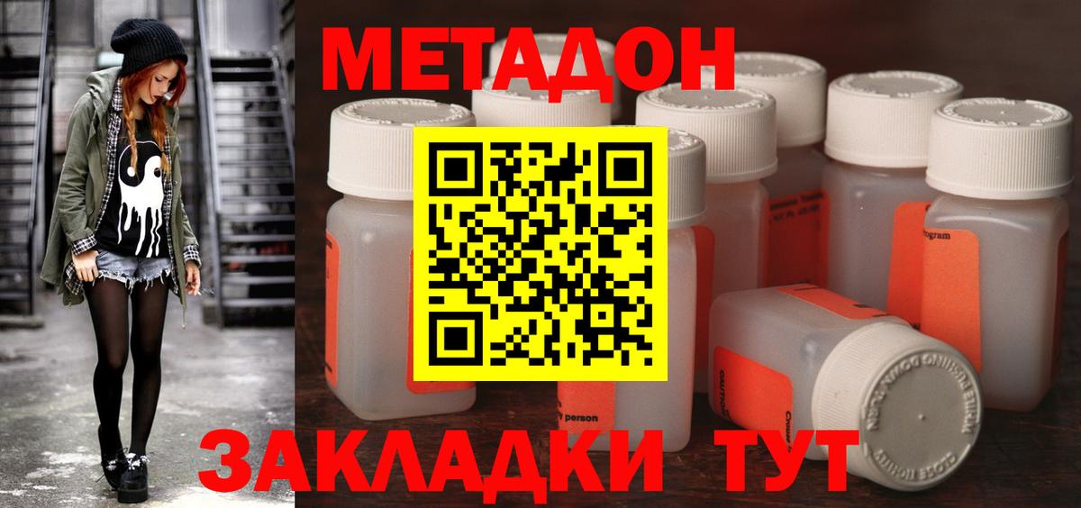 Метадон VHQ  МЕТАДОН кристалл  shop клад  Вход с VPN  Малоярославец 
