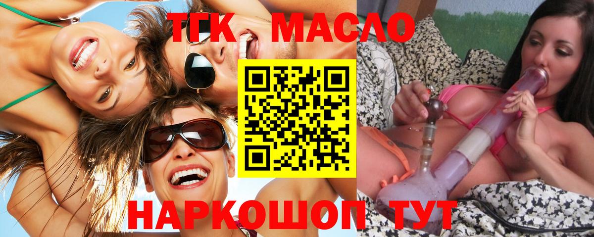 сколько стоит  Вход с VPN  Малоярославец  ТГК гашишное масло 