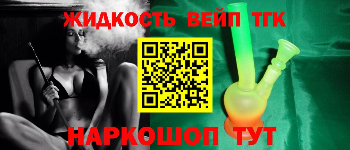 ТГК THC oil Малоярославец